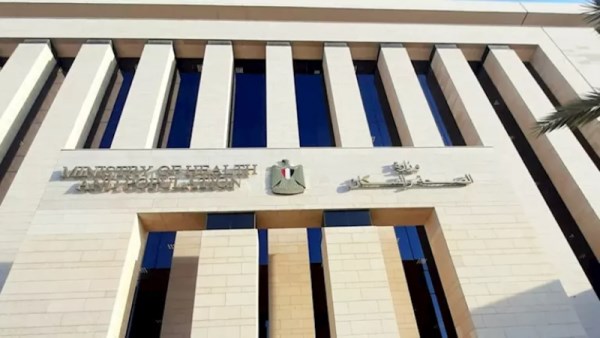 وزارة الصحة والسكان 