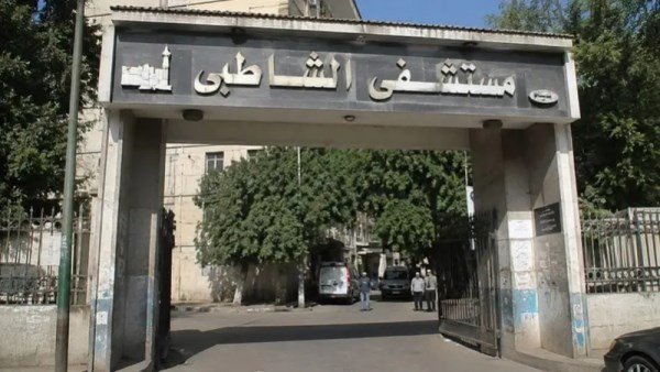 مستشفى الشاطبي بالإسكندرية