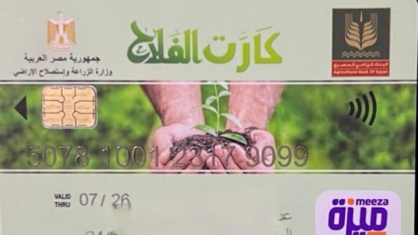 كارت الفلاح الذكي 