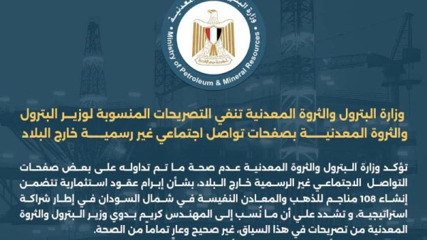 وزارة البترول
