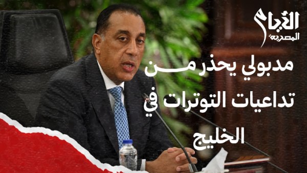 مدبولى 