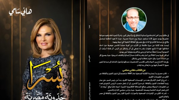 يسرا حدوتة مصرية 