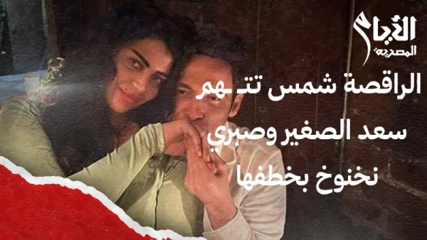 الراقصة شمس 