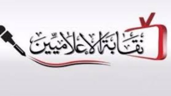 نقابة الإعلاميين 
