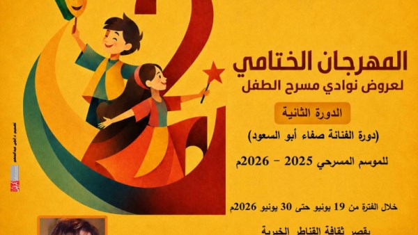 مسرح نوادي الطفل 