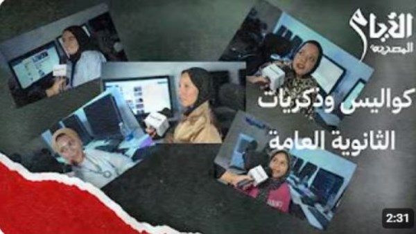 الثانوية العامة 