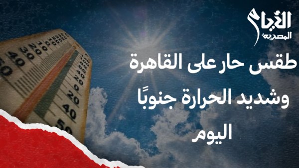 الطقس اليوم 