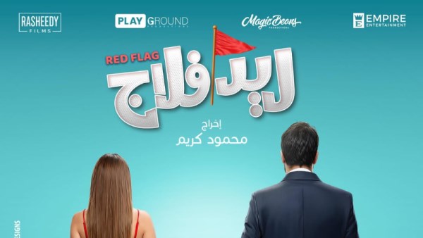 فيلم ريد فلاج