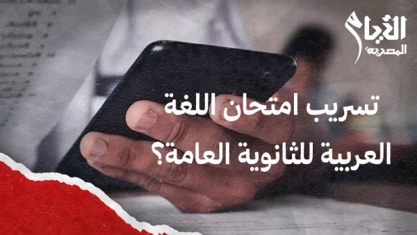 تسريب الامتحان 