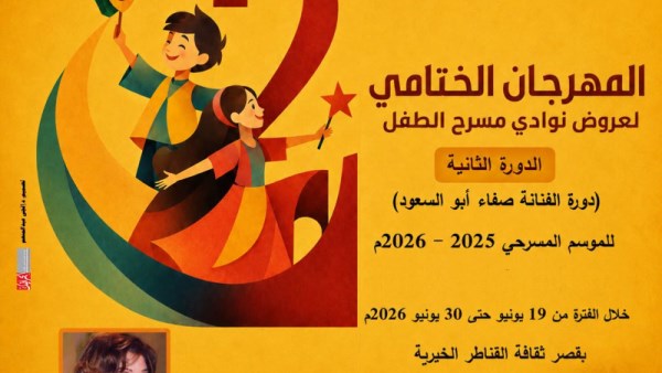 مسرح الطفل