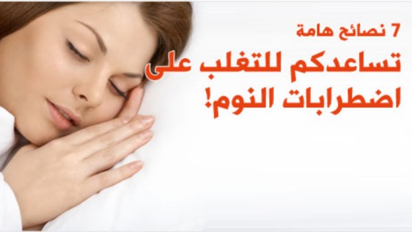 اضطرابات النوم