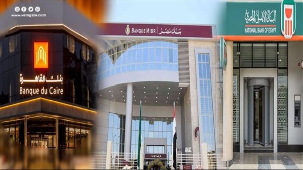 عودة العمل اليوم للبنوك الحكومية بعد إنتهاء أجازة عيد الأضحى المبارك