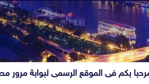 بوابة المرور الإلكترونية