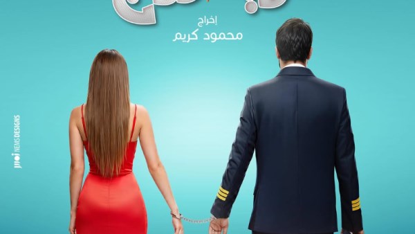 أبطال فيلم ريد فلاج