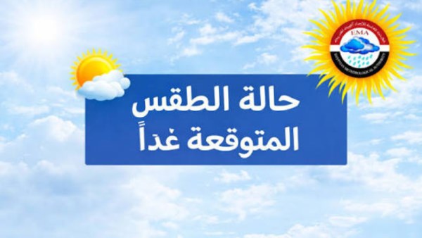 طقس غدًا الأحد 21 يونيو 2026