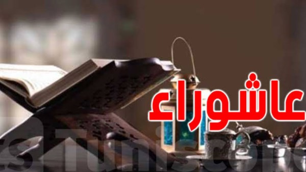 موعد تاسوعاء وعاشوراء 2026
