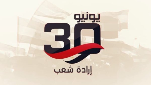 موعد إجازة 30 يونيو 2026 