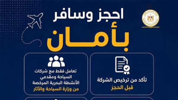 وزارة السياحة والآثار 
