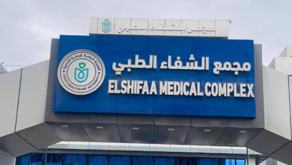 مجمع الشفاء الطبي