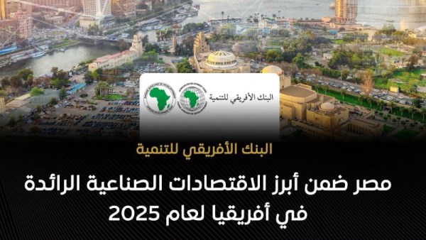 البنك الأفريقي للتنمية 