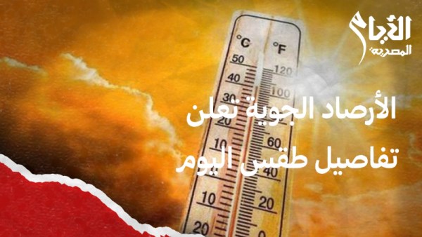 الطقس