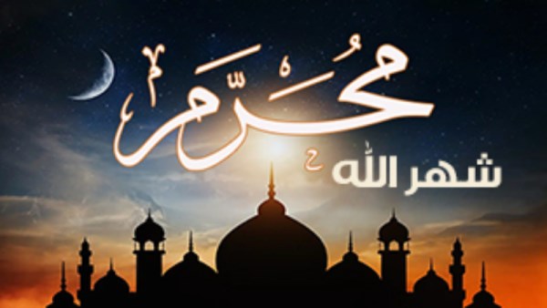 أيام الصيام في شهر المحرم