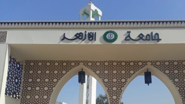جامعة الأزهر