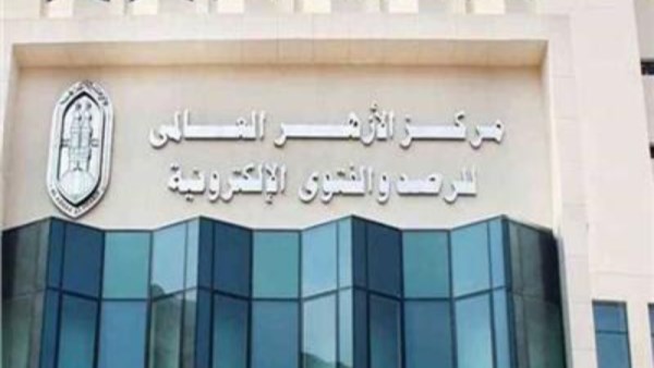 مركز الأزهر للفتوي الإلكترونية