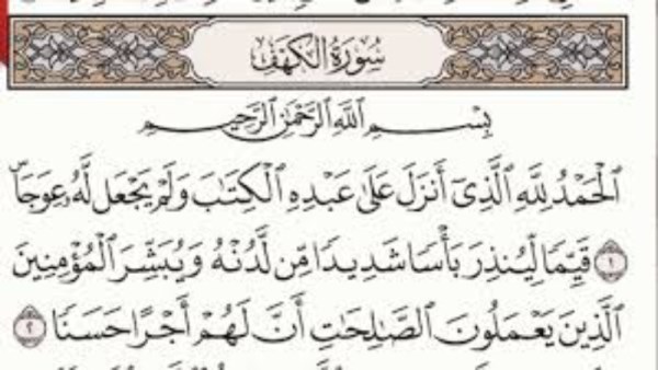 سورة الكهف