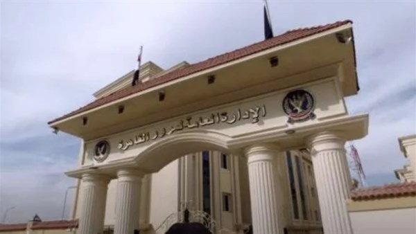  الإدارة العامة لمرور القاهرة