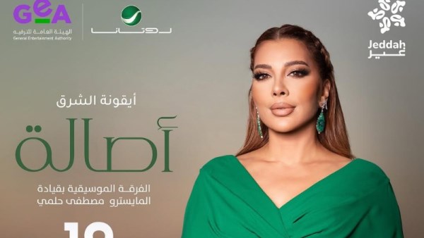 أصالة نصري 