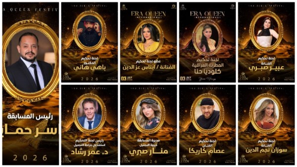 مسابقة «ERA Queen International
