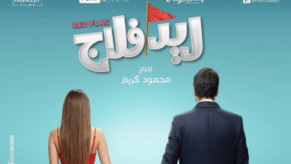فيلم ريد فلاج 