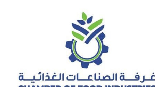 غرفة الصناعات الغذائية 