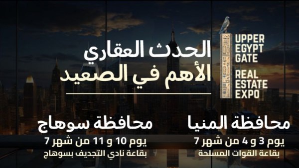 معرض العقارات