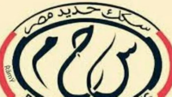 سكة الحديد 