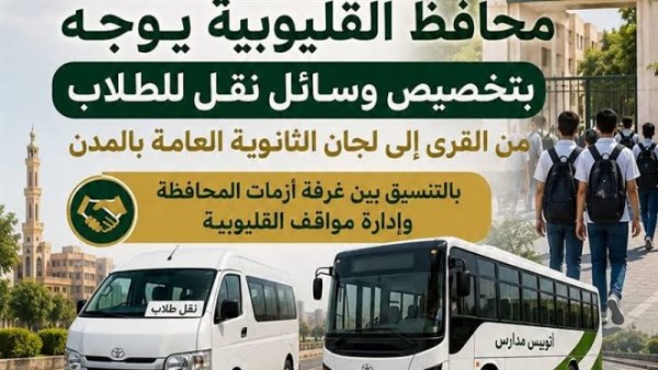 محافظ القليوبية 