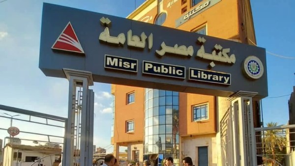 مكتبة مصر العامة بالمنصورة