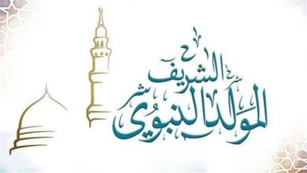 مولد النبوي 