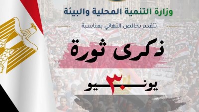 وزيرة التنمية المحلية والبيئة تهنئ الرئيس السيسي