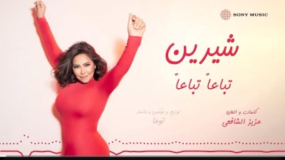 شيرين عبد الوهاب 