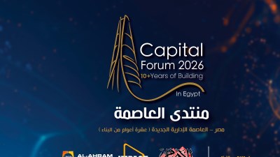 منتدى العاصمة 