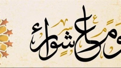 صيام تاسوعاء وعاشوراء