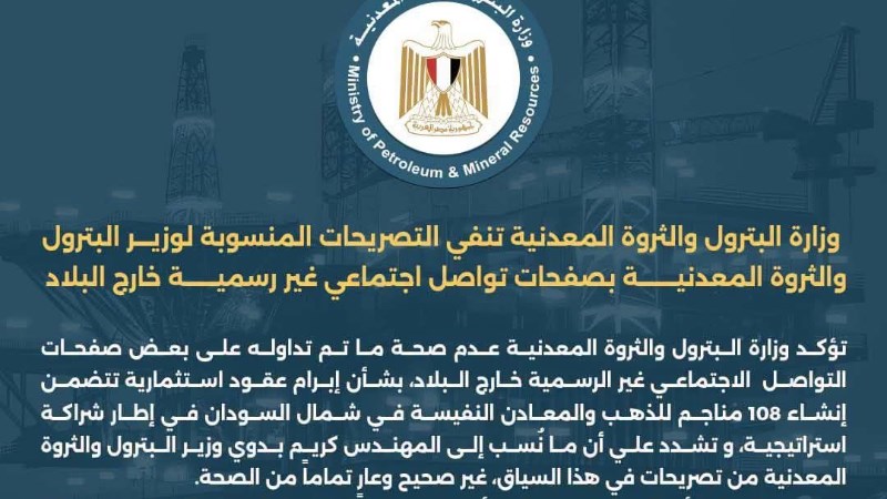 وزارة البترول