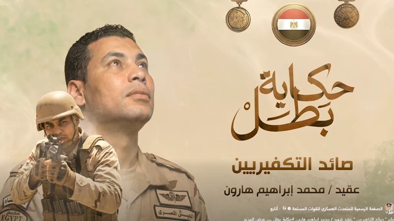 الشهيد عقيد محمد إبراهيم هارون