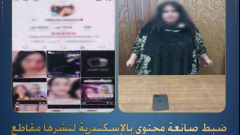 «من أجل المشاهدات».. سقوط صانعة محتوى شهيرة بالإسكندرية بسبب فيديوهات رقص خادشة للحياء