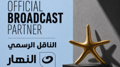 مهرجان الجونة السينمائي يجدد شراكته مع شبكة تلفزيون النهار كناقل رسمي للمهرجان