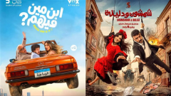 من الأسبوع المقبل.. انطلاق فيلم شمشون ودليلة وابن مين فيهم بجميع دور العرض السينمائي