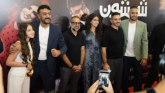إطلاق العرض الخاص لفيلم 
