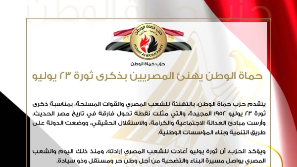 حزب حماة الوطن